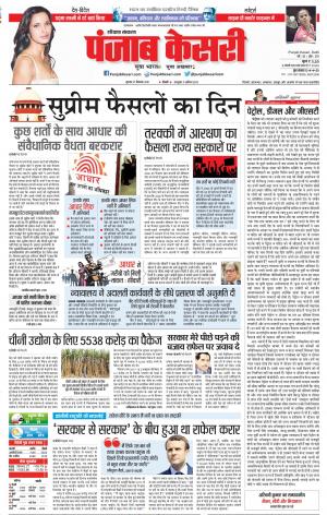 27-09-2018 | Punjab Kesari | Haryana Main