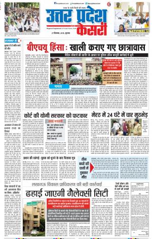27-09-2018 | Punjab Kesari | UP | Muzzafar Nagar