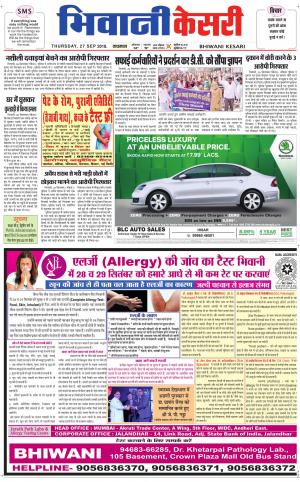 Punjab kesari / Haryana Bhiwani kesari