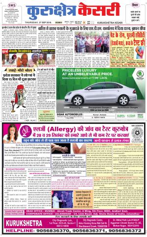 Punjab kesari / Haryana kurukshetra kesari