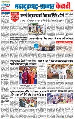 27-09-2018 | Punjab Kesari | Haryana | Bahadurgarh