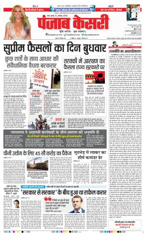 27-09-2018 | Punjab Kesari | Bihar / Jharkhand