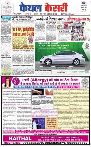 Punjab kesari / Haryana kaithal kesari