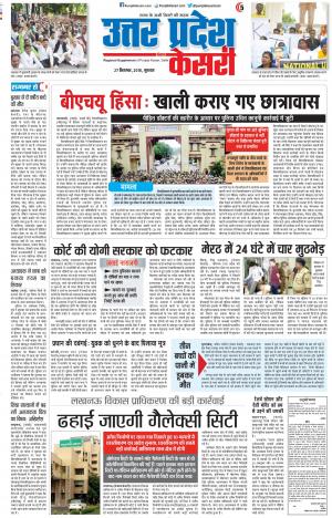 27-09-2018 | Punjab Kesari | UP | Bulandsher