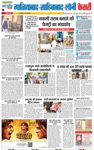 27-09-2018 | Punjab Kesari | Ghaziabad