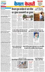 Kaithal - Punjab Kesari