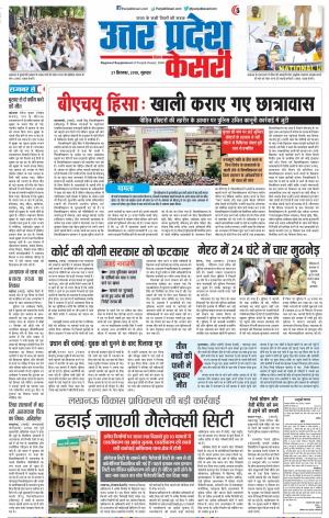 27-09-2018 | Punjab Kesari | UP | Meerut