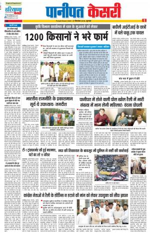 27-09-2018 | Punjab Kesari | Haryana | Panipat