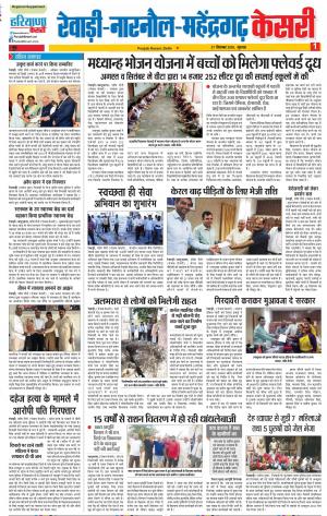 27-09-2018 | Punjab Kesari | Haryana | Rewari 