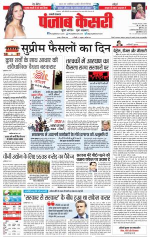 27-09-2018 | Punjab Kesari | UP | Shamli