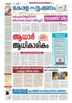 Keralabhooshanam (Thiruvalla Edition)