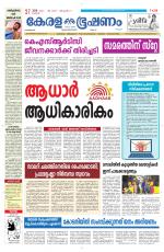 Keralabhooshanam (Malabar Edition)