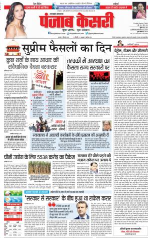 27-09-2018 | Punjab Kesari | Uttrakhand