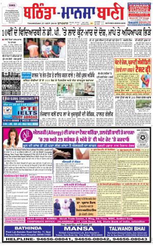  Bhantinda - Mansa Bani