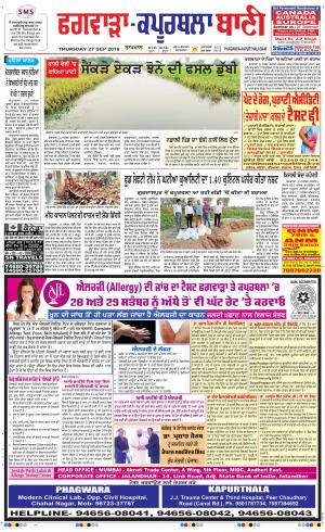  Kapurthala- Phagwara Bani