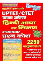 UPTET & CTET ASSISTANT TEACHER
