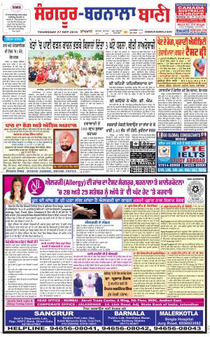  Sangrur - Barnala Bani