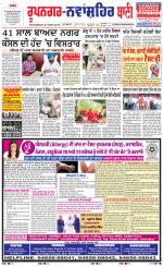 Roopnagar- Shaheed Bhagat Singh Nagar  Bani