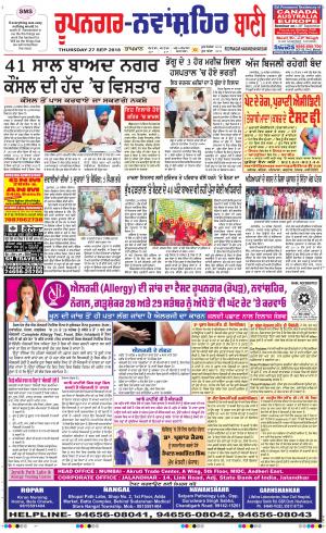  Roopnagar- Shaheed Bhagat Singh Nagar Bani