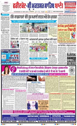  Faridkot - Sri Muktsar Sahib Bani