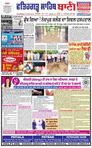  Fatehgarh Sahib Bani