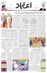 Etemaad Urdu Daily