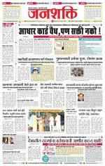 Jalgaon Janshakti