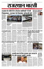 Rajasthan Bharti