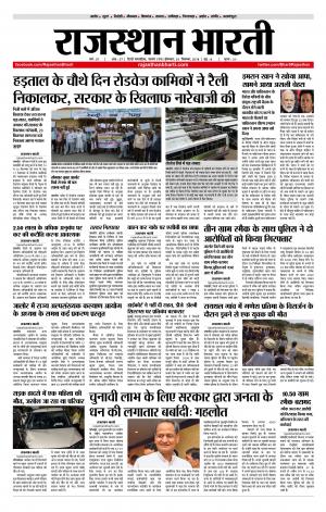 Rajasthan Bharti 24/09/2018
