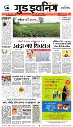 GOOD EVENING CITY INDORE