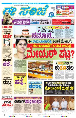 EESANJE-Bangalore (27-09-2018)