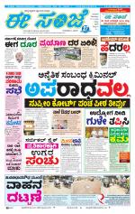 eESANJE :  Hubli -Dharwad 