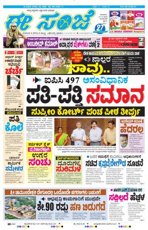 Tumakuru / Mysuru (27-09-2018)