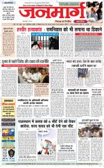 Dainik Janmarg