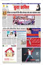 युवाशक्ति