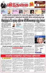 விடுதலை - viduthalai