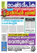 Rashtradeepika Kannur