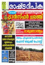 Rashtradeepika Kozhikode