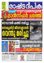 Rashtradeepika Trivandrum