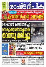 Rashtradeepika Kollam