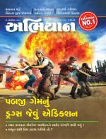 Abhiyaan Magazine