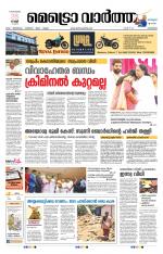 Metrovaartha - Kozhikode