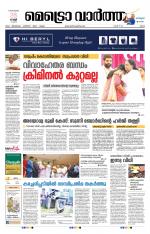 Metrovaartha - Ernakulam