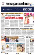 Metrovaartha - Thrissur