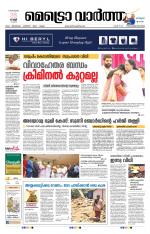 Metrovaartha - Thiruvananthapuram