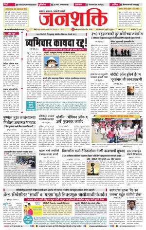 Jalgaon Janshakti