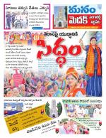 Medak/Sangareddy/Siddipeta