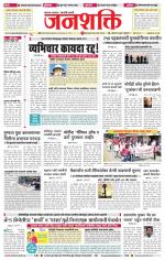 Jalgaon Janshakti