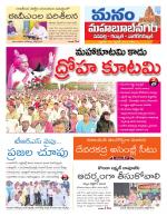 Mahaboobnagar/Gadwal/