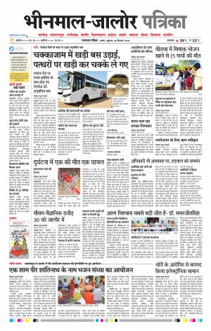 Rajasthan Patrika Bhinmal